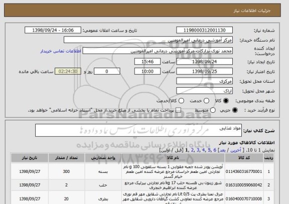 استعلام مواد غذایی
