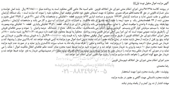 مزایده، مزایده فروش یک دستگاه آپارتمان مسکونی