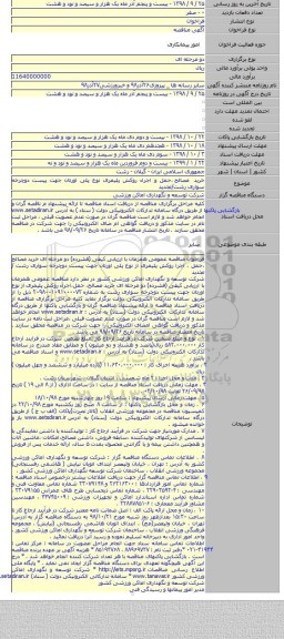 خرید مصالح ٬حمل و اجراء روکش پلیمری نوع پلی اورتان جهت پیست دوچرخه سواری رشت/تجدید