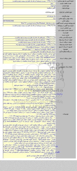 تکمیل کارهای باقیمانده استادیوم ۱۰۰۰ نفری میرجاوه