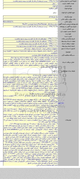 تکمیل ساختمان رختکن،محوطه سازی وسکوی تماشاچیان استادیوم۵۰۰۰نفری تربت جام/تجدید
