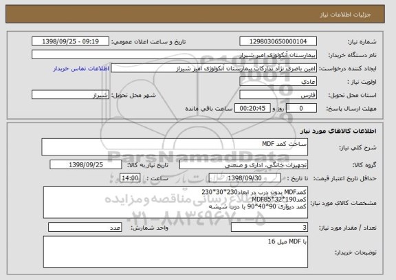 استعلام ساخت کمد MDF