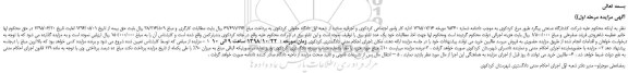 مزایده، مزایده فروش یک عدد تابلو برق