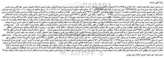 مزایده، مزایده فروش پلاک ثبتی 43فرعی از 3972 اصلی مفروز از اصلی