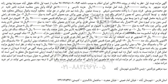 مزایده، مزایده فروش صندلی چوبی روکش چرم معمولی اداری 
