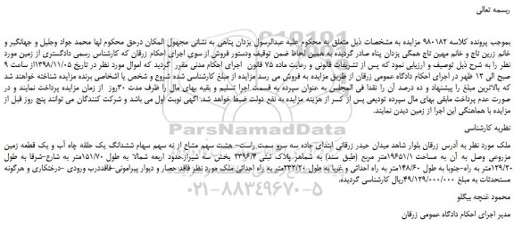 مزایده، مزایده فروش ملک