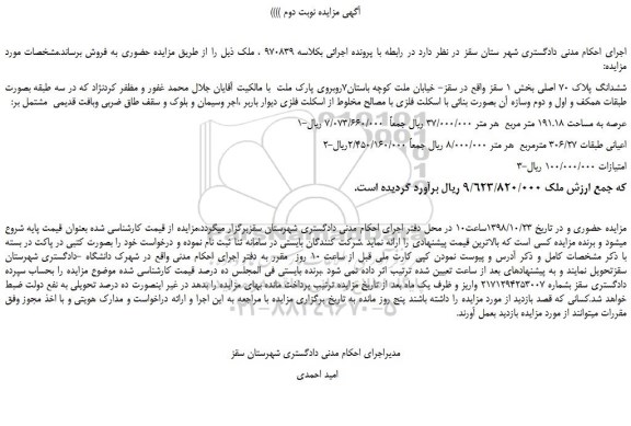 مزایده، مزایده فروش ملک 