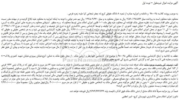 مزایده، مزایده فروش ملک 