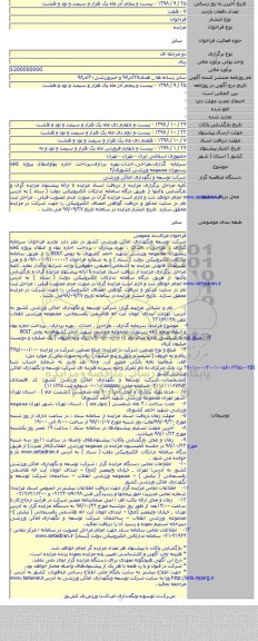 سرمایه گذاری،طراحی،احداث،بهره برداری،پرداخت اجاره بهاوانتقال پروژه کافه رستوران مجموعه ورزشی کشوری/۲