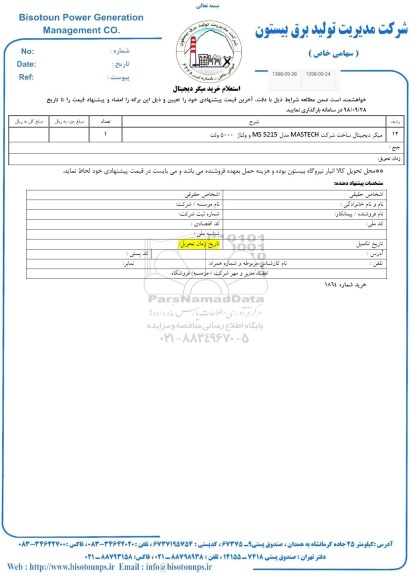 استعلام،  استعلام خرید میلگرد دیجیتال