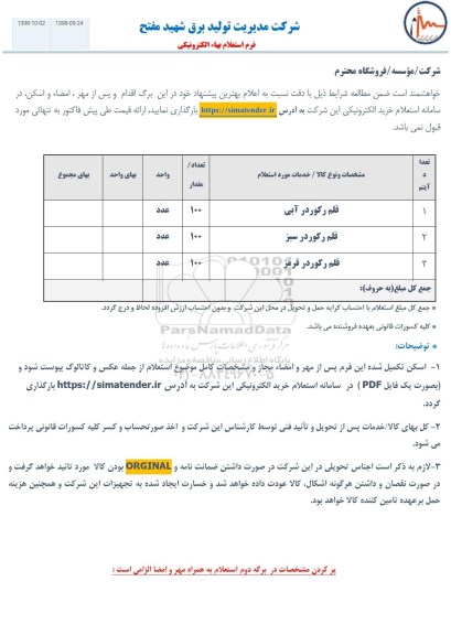 استعلام، استعلام قلم رکوردر