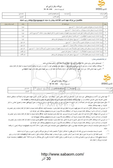 استعلام ،استعلام خدمات داربست  ...