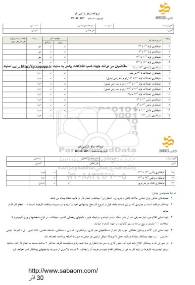 استعلام ،استعلام عایقکاری لوله...