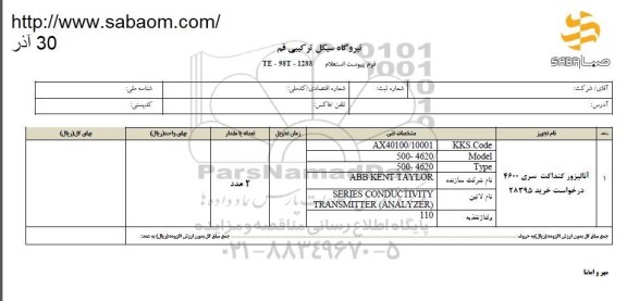 استعلام ، استعلام آنالیزور کنداکت