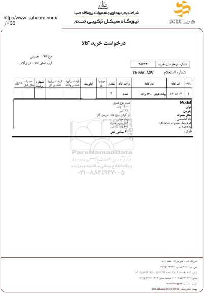 استعلام بولت هیتر 1400 وات 