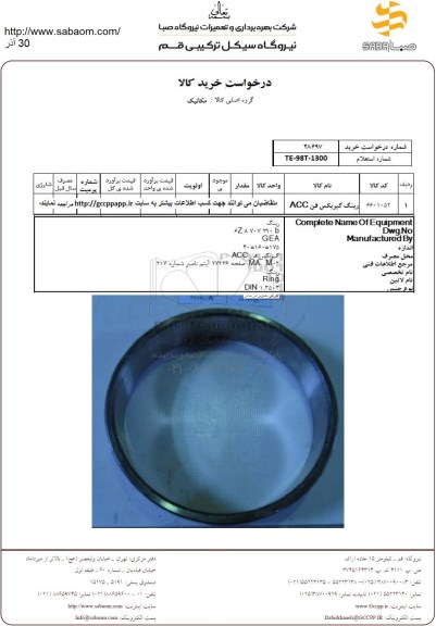 استعلام رینگ گیربکس فن ACC
