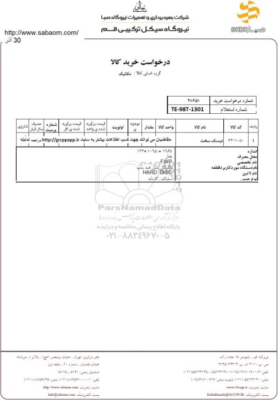استعلام ​دیسک سخت 