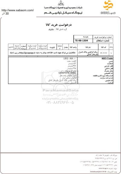 استعلام اورینگ گرافیتی پلاک کنترل والو بخار کمکی