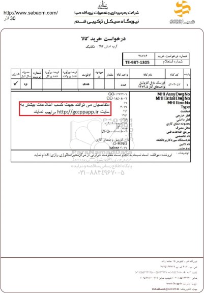 استعلام اورینگ نازل گازوئیل واحدهای گاز 2.5+13