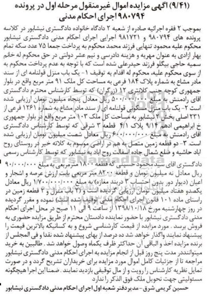 مزایده مزایده یکباب منزل قولنامه ای 91 متر مرحله اول