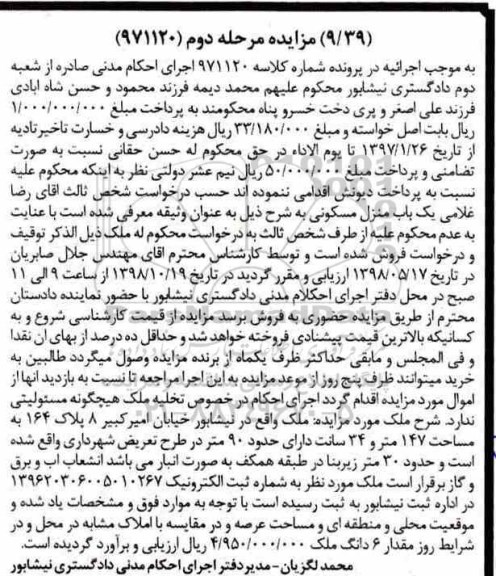 مزایده مزایده ملک مساحت 147 متر مرحله دوم 