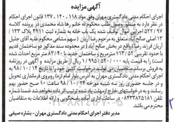 مزایده مزایده یکباب خانه 113.52 مترمربع