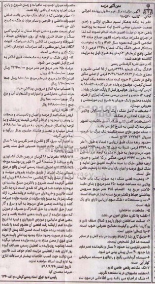 آگهی مزایده مزایده 6 دانگ پلاک شماره 3248 فرعی