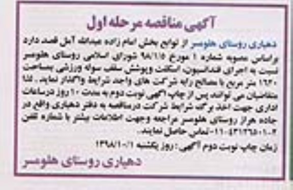 مناقصه, مناقصه  اجرای فنداسیون، اسکلت و پوشش سقف سوله ورزشی