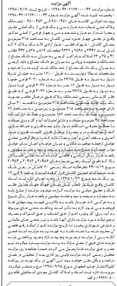آگهی مزایده مزایده ششدانگ پلاک ثبتی 3031 فرعی