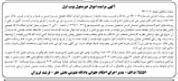 آگهی مزایده مزایده یکباب منزل مسکونی 319 مترمربع نوبت اول