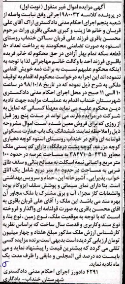 مزایده ملک عمارت مسکونی 100 متر نوبت اول
