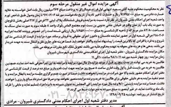 مزایده مزایده ششدانگ پلاک ثبتی 22 فرعی مرحله سوم