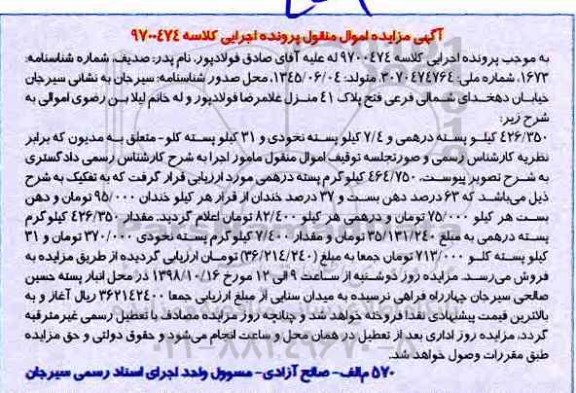 مزایده، مزایده پسته 