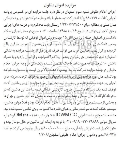 مزایده فروش یکدستگاه ماشین جاروب گازوئیلی خیابانی