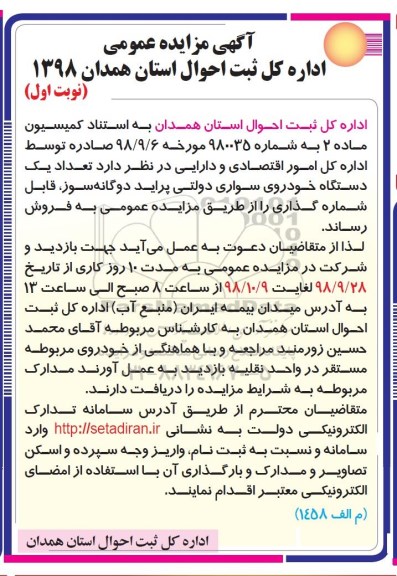 مزایده خودروی سواری پراید