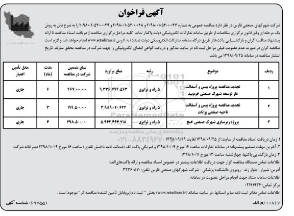 آگهی فراخوان ,فراخوان بیس و آسفالت ...