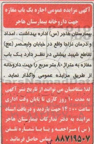 مزایده اجاره یک باب مغازه