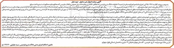 مزایده مزایده سه دانگ پلاک ثبتی 163.37698 نوبت اول