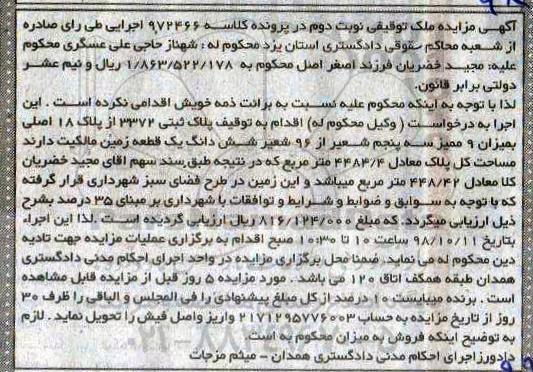 مزایده,مزایده ملک به پلاک ثبتی 3372 از پلاک 18 اصلی 