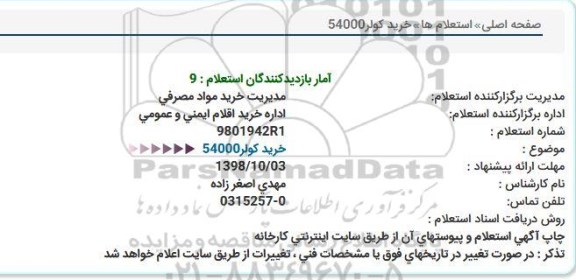 استعلام ،استعلام خرید کولر 