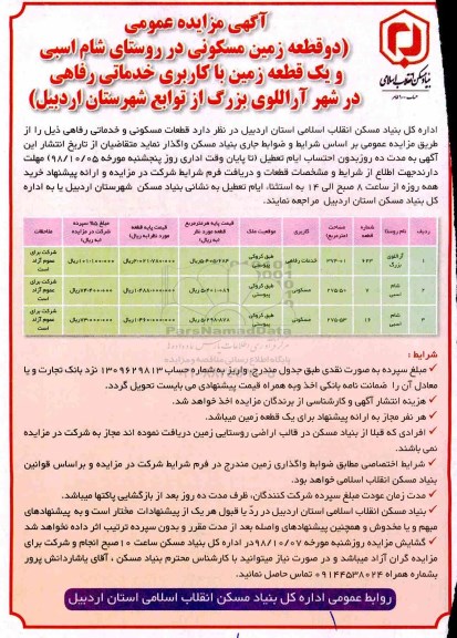 مزایده واگذاری زمین