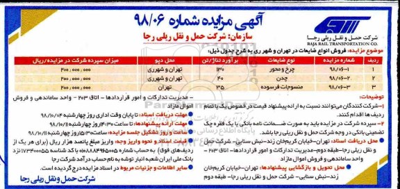 آگهی مزایده,مزایده فروش انواع ضایعات