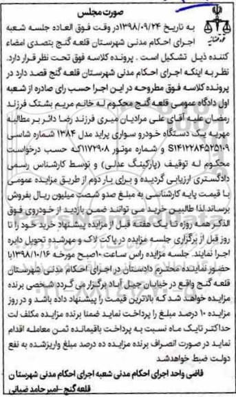 آگهی مزایده,مزایده یک دستگاه خودرو سواری پراید