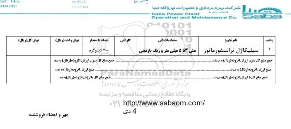 استعلام ، استعلام سیلیکاژل ترانسفورماتور
