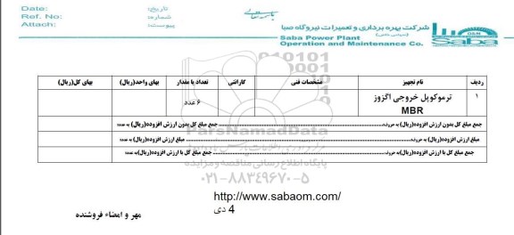استعلام ، استعلام ترموکوپل خروجی اگزوز