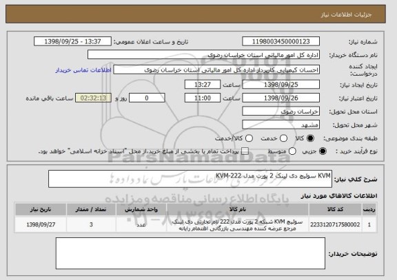 استعلام KVM سوئیچ دی لینک 2 پورت مدل KVM-222