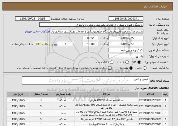 استعلام کیس و تلفن