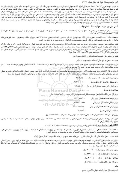 مزایده، مزایده فروش یک باب منزل مسکونی