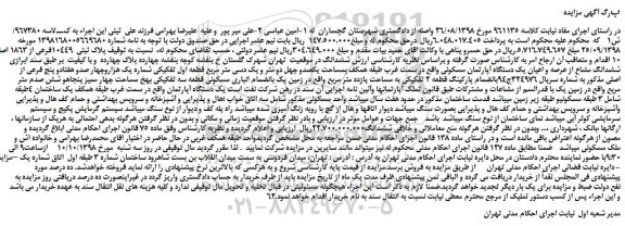 مزایده، مزایده فروش پلاک ثبتی 10449فرعی از 1863 اصلی