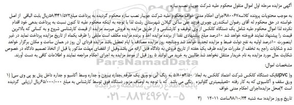 مزایده، مزایده فروش یک دستگاه کانکس